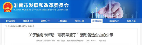 關(guān)于淮南市新增“惠民菜籃子”活動備選企業(yè)的公示