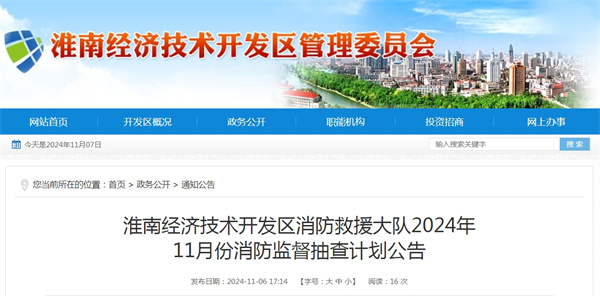淮南經(jīng)濟(jì)技術(shù)開發(fā)區(qū)消防救援大隊2024年.jpg