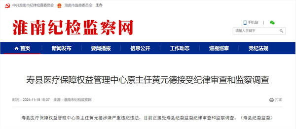 剛剛！淮南一人被查！