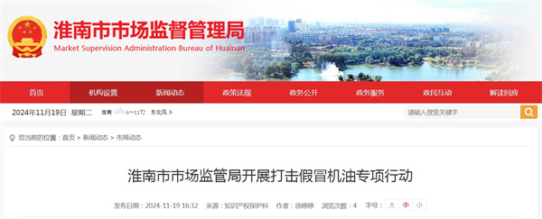 淮南市市場監(jiān)管局開展打擊假冒機(jī)油專項行動