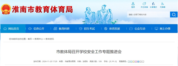 市教體局召開學(xué)校安全工作專題推進(jìn)會(huì).jpg