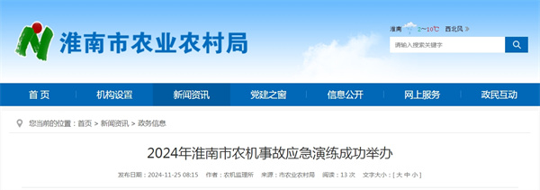 2024年淮南市農(nóng)機(jī)事故應(yīng)急演練成功舉辦.jpg