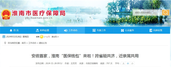 安徽首家，淮南“醫(yī)保錢(qián)包”來(lái)啦！跨省能共濟(jì)，近親屬共用.jpg