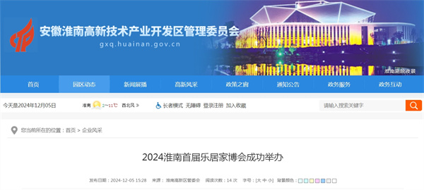 2024淮南首屆樂居家博會成功舉辦.jpg