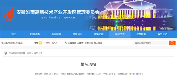 淮南最新情況通報！