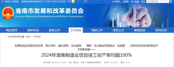 2024年淮南制造業(yè)項(xiàng)目竣工投產(chǎn)率均超100%