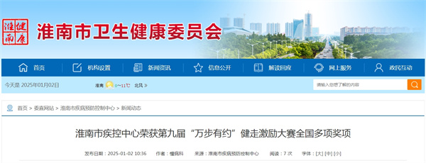 淮南市疾控中心榮獲第九屆“萬步有約”健走激勵大賽全國多項獎項