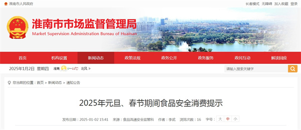 淮南2025年元旦、春節(jié)期間食品安全消費提示
