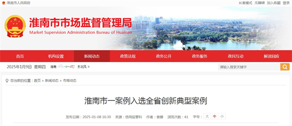 淮南市一案例入選全省創(chuàng)新典型案例