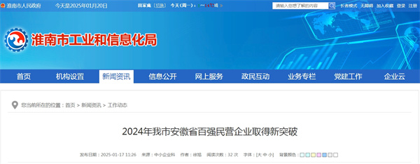 2024年淮南市安徽省百強(qiáng)民營企業(yè)取得新突破