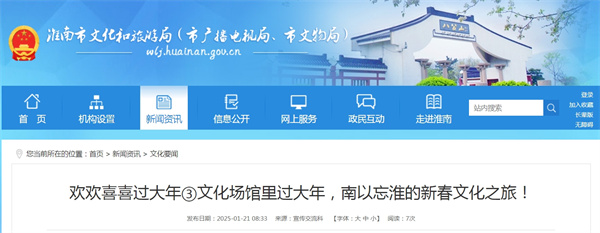 文化場館里過大年，南以忘淮?的新春文化之旅！