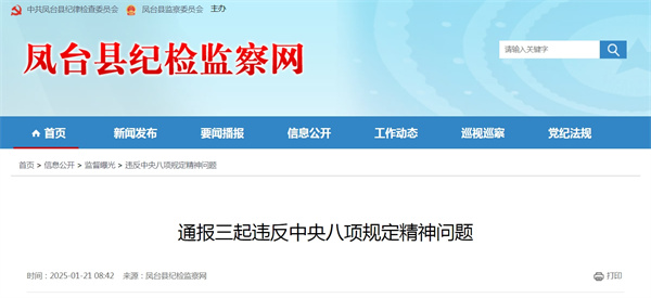 淮南通報(bào)三起違反中央八項(xiàng)規(guī)定精神問題