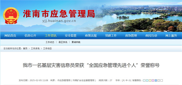 我市一名基層災(zāi)害信息員榮獲“全國(guó)應(yīng)急管理先進(jìn)個(gè)人”榮譽(yù)稱號(hào).jpg