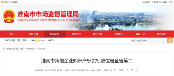 淮南市新增企業(yè)知識產(chǎn)權(quán)貫標(biāo)數(shù)位居全省第二