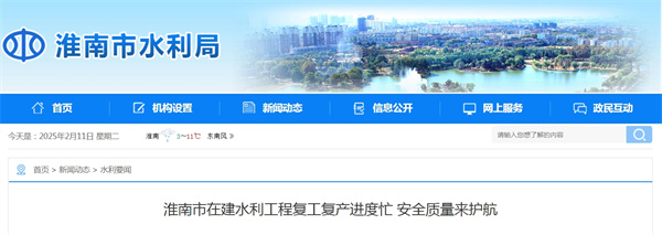 淮南市在建水利工程復(fù)工復(fù)產(chǎn)進(jìn)度忙 安全質(zhì)量來護(hù)航.jpg
