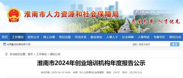 淮南市2024年創(chuàng)業(yè)培訓(xùn)機(jī)構(gòu)年度報告公示