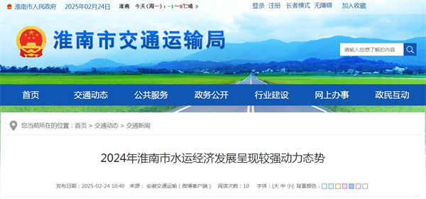 2024年淮南市水運(yùn)經(jīng)濟(jì)發(fā)展呈現(xiàn)較強(qiáng)動(dòng)力態(tài)勢(shì)