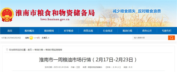 淮南市一周糧油市場(chǎng)行情（2月17日-2月23日）