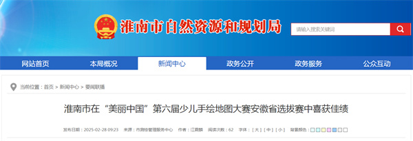 淮南市在“美麗中國(guó)”第六屆少兒手繪地圖大賽安徽省選拔賽中喜獲佳績(jī)