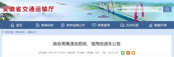 滁合周高速合肥段、淮南段通車公告.jpg