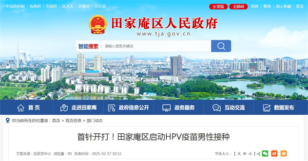 首針開打！田家庵區(qū)啟動HPV疫苗男性接種.jpg