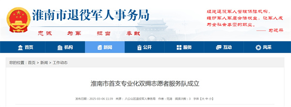 淮南市首支專業(yè)化雙擁志愿者服務隊成立.jpg