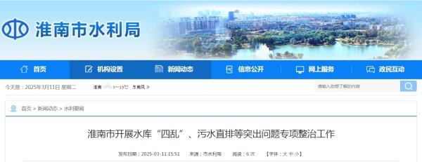 淮南市開(kāi)展水庫(kù)“四亂”、污水直排等突出問(wèn)題專(zhuān)項(xiàng)整治工作