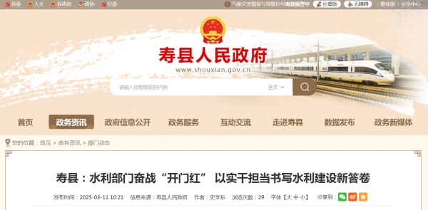 壽縣：水利部門奮戰(zhàn)“開門紅” 以實干擔當書寫水利建設(shè)新答卷.jpg