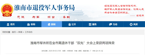淮南市軍休所在全市離退休干部“雙先”大會(huì)上榮獲兩項(xiàng)殊榮.jpg