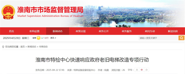 淮南市特檢中心快速響應(yīng)政府老舊電梯改造專項(xiàng)行動(dòng).jpg