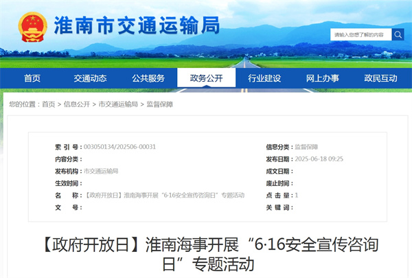 淮南海事開(kāi)展“6·16安全宣傳咨詢(xún)?nèi)?rdquo;專(zhuān)題活動(dòng)