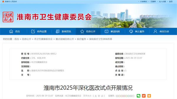 淮南市2025年深化醫(yī)改試點開展情況.jpg