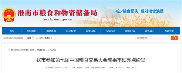 我市參加第七屆中國糧食交易大會(huì)成果豐碩亮點(diǎn)紛呈.jpg