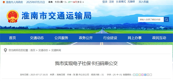 我市實現(xiàn)電子社保卡掃碼乘公交.jpg