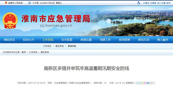 高新區(qū)多措并舉筑牢高溫暑期汛期安全防線.jpg