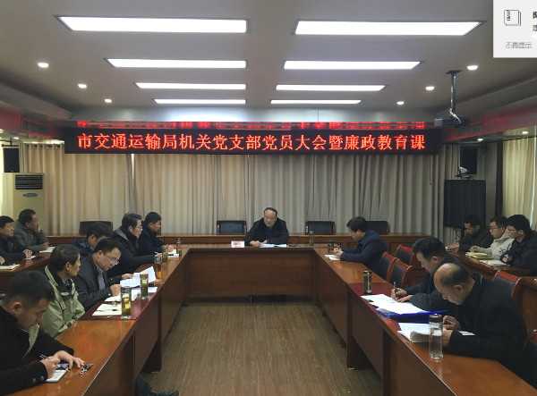 淮南市交通運輸局機(jī)關(guān)黨支部開展“雙節(jié)”前廉政教育活動