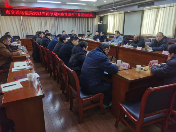 淮南市交通運(yùn)輸局召開疫情防控工作緊急會(huì)議