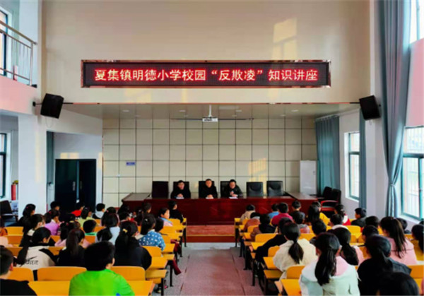 淮南：預(yù)防校園欺凌，共建平安校園