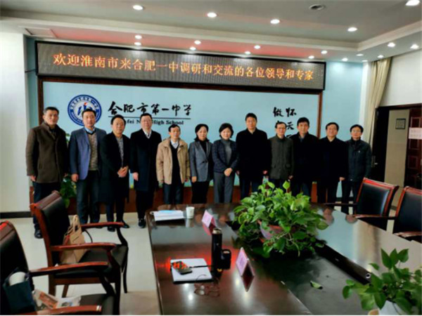 淮南市教體局、八公山區(qū)委赴合肥一中交流研討