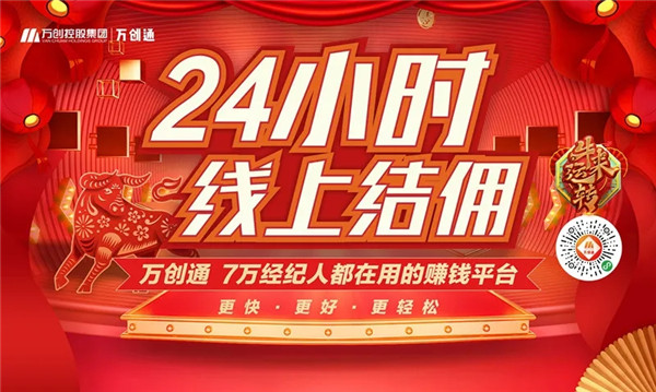 淮南好房|24小時(shí)在線結(jié)傭+iPhone12+100%中獎(jiǎng)率，萬創(chuàng)通引爆2021最強(qiáng)福利