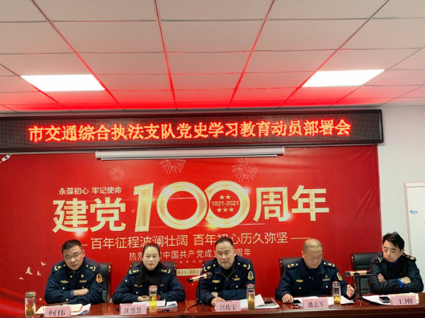 淮南市交通綜合執(zhí)法支隊(duì)傳達(dá)學(xué)習(xí)全國“兩會”精神