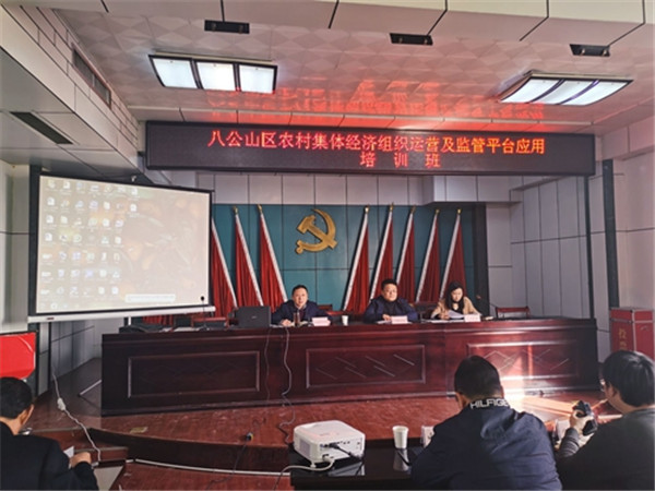 淮南市八公山區(qū)大力開展農(nóng)村集體經(jīng)濟(jì)組織運(yùn)營及監(jiān)管平臺建設(shè)