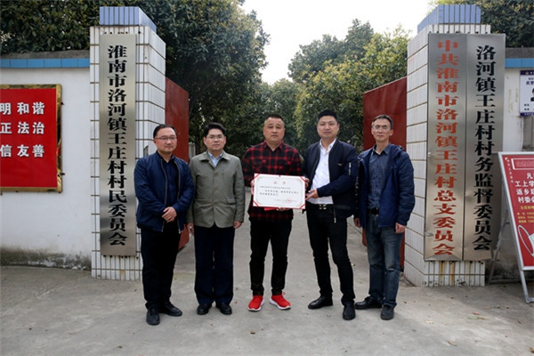 淮南大通區(qū)洛河鎮(zhèn)王莊村榮獲“全國文明村鎮(zhèn)”榮譽(yù)稱號(hào)