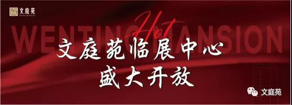 千人共鑒美好盛啟！德邦文庭苑城市展廳璀璨綻放！