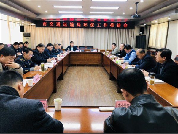 淮南市交通運(yùn)輸局召開中央生態(tài)環(huán)保督察動(dòng)員部署會(huì)