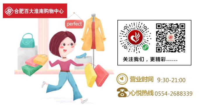 小長假去哪里？來淮南百大購購購！