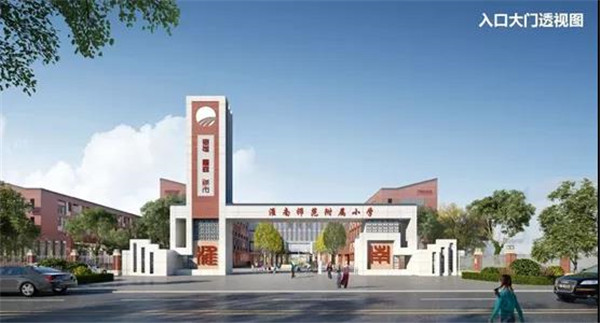 @北京城房業(yè)主，您家門口的淮師附小開工啦！
