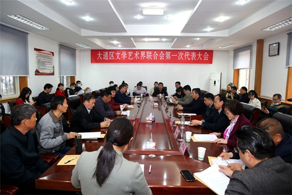 淮南大通區(qū)文學藝術界聯(lián)合會第一次代表大會召開