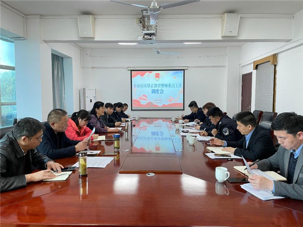 淮南市司法局召開全市社區(qū)矯正教育整頓重點(diǎn)工作調(diào)度會(huì)