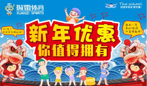 新年優(yōu)惠你值得擁有|璇雷推出寒暑假特惠套餐！
